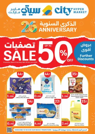 عروض الذكرى السنوية ال٢٦